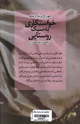 خواستگاری به سبک روستایی